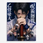 Anime Metal Poster Wall Decor - JJK - Yuta Okkotsu